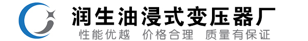 天峻油浸式变压器-天峻变压器厂-天峻变压器生产厂家
